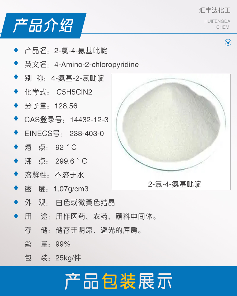 2-氯-4-氨基吡啶 介绍.jpg