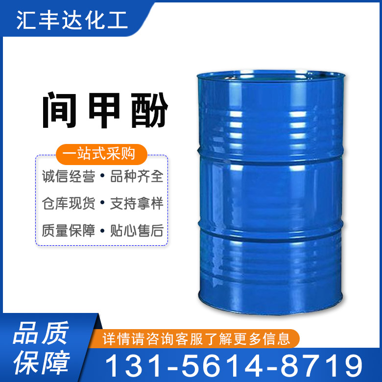 间甲酚 （间甲基苯酚）108-39-4