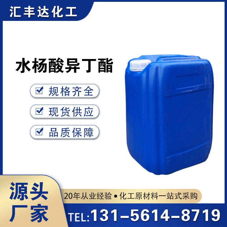 水杨酸异丁酯  87-19-4